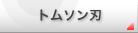 �g���\���n
