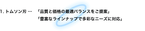 トムソン刃 製品概要
