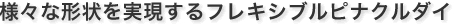 �l�X�Ȍ`�����������t���L�V�u���s�i�N���_�C